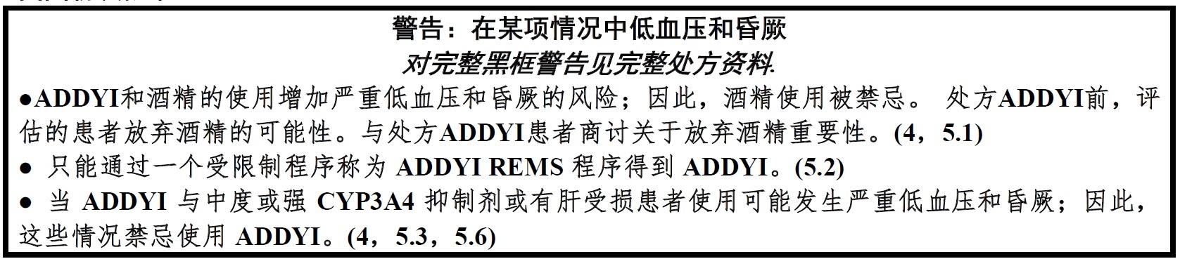 Addyi(氟班色林[flibanserin])片使用说明书2015年第一版