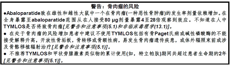 Tymlos(abaloparatide)注射液使用说明书2017年4月第一版