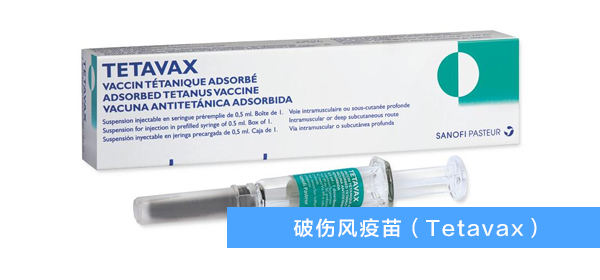 破伤风疫苗（Tetavax ）